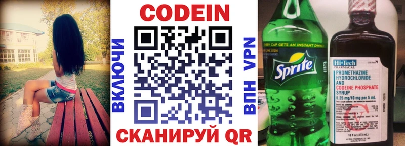 Кодеин напиток Lean (лин)  Семилуки 